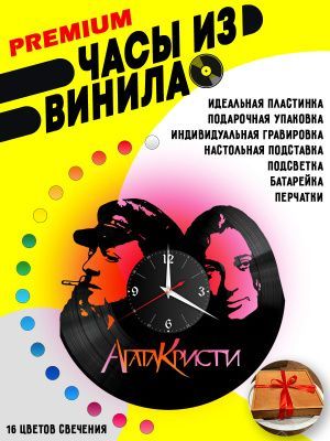 Часы с подсветкой Агата Кристи