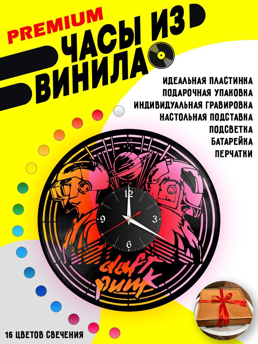 Часы с подсветкой Дуэт DaftPunk VC-10087-PREM
