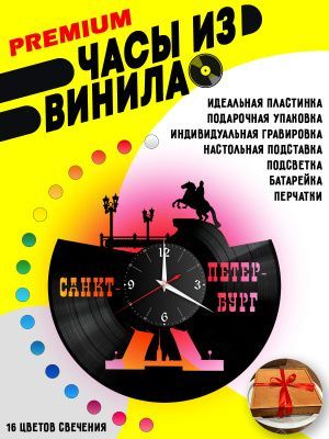 Часы с подсветкой Питер / Санкт-Петербург