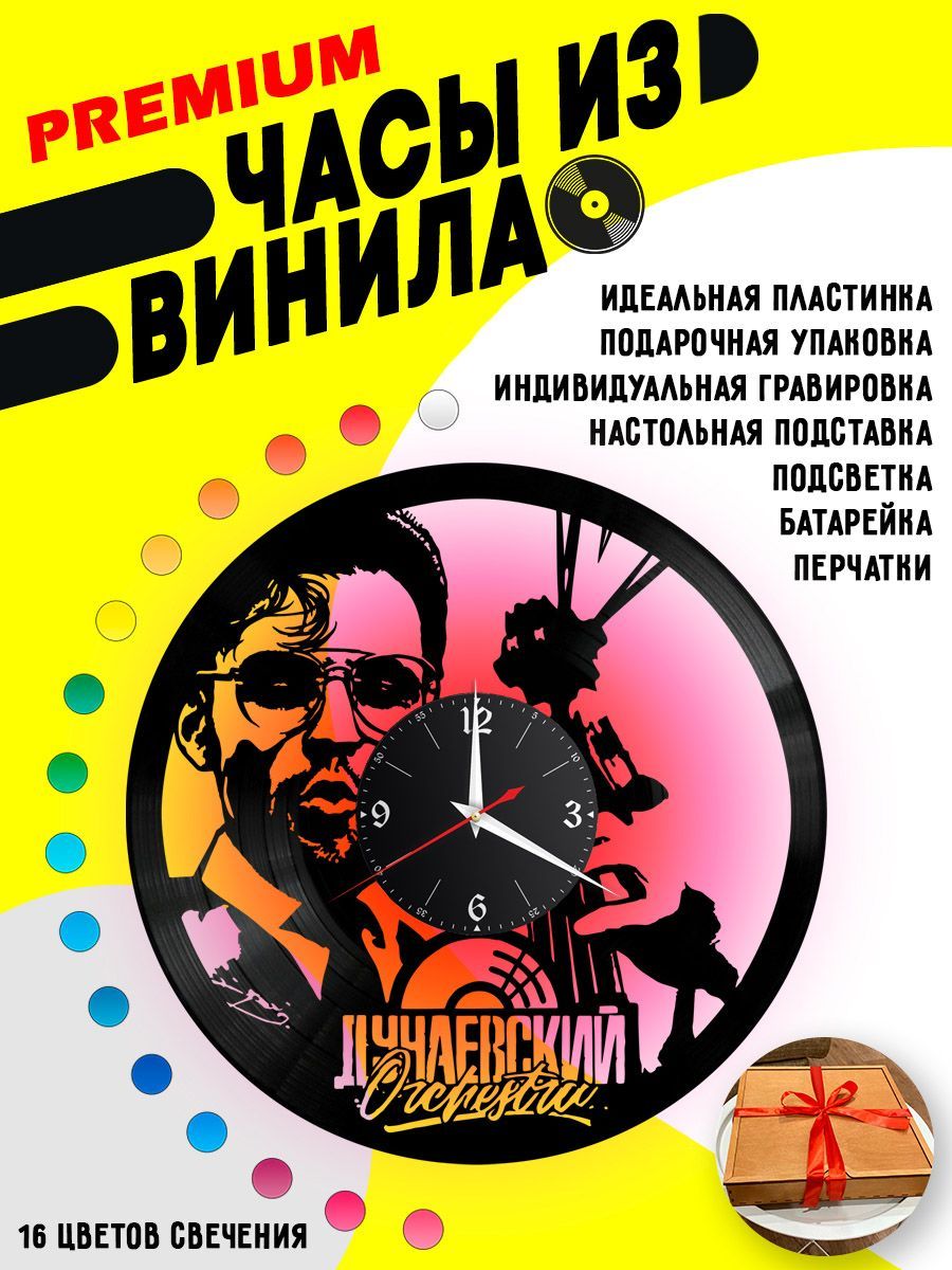 Часы с подсветкой Дунаевский Orchestra VC-12219-PREM
