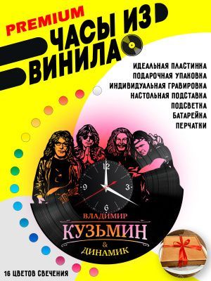 Часы с подсветкой Владимир Кузьмин