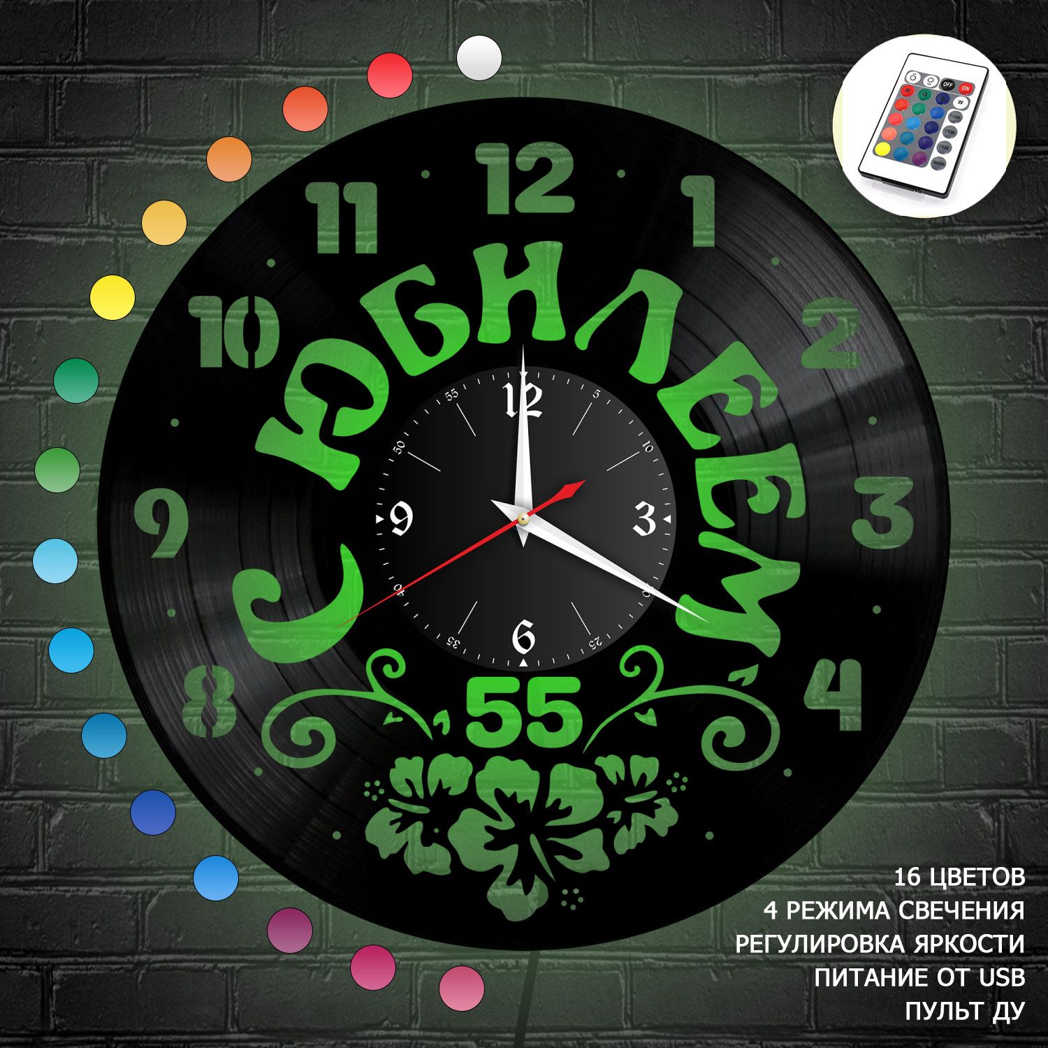 Часы с подсветкой "Юбилей (Ваша дата)" из винила, №1 VC-10681-RGB