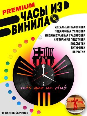 Часы с подсветкой ФК Барселона
