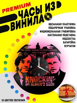 Часы с подсветкой Достучаться до небес