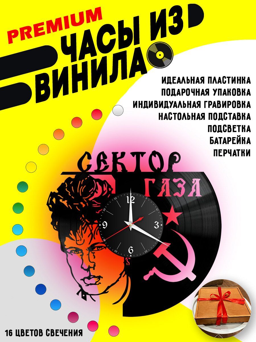 Часы с подсветкой Сектор Газа / Клинских VC-10063-PREM
