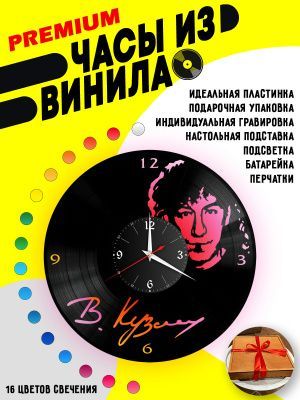 Часы с подсветкой Владимир Кузьмин