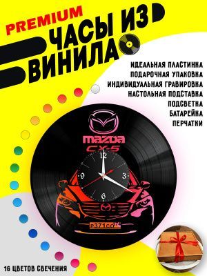Часы с подсветкой Mazda CX-5 / Мазда