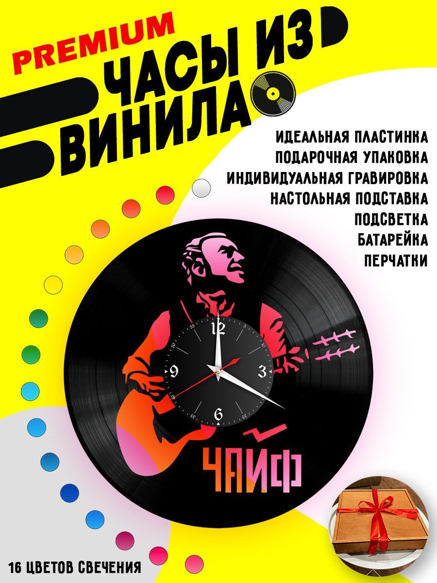 Часы с подсветкой Чайф /  Владимир Шахрин VC-10069-PREM