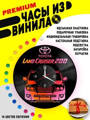 Часы с подсветкой Toyota Land Cruiser 200