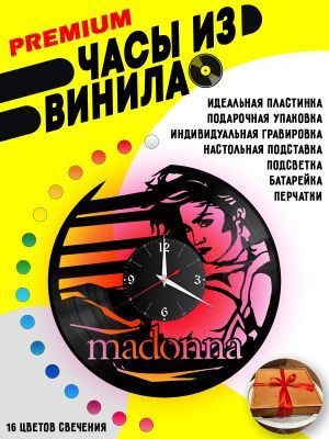 Часы с подсветкой Мадонна (Madonna)