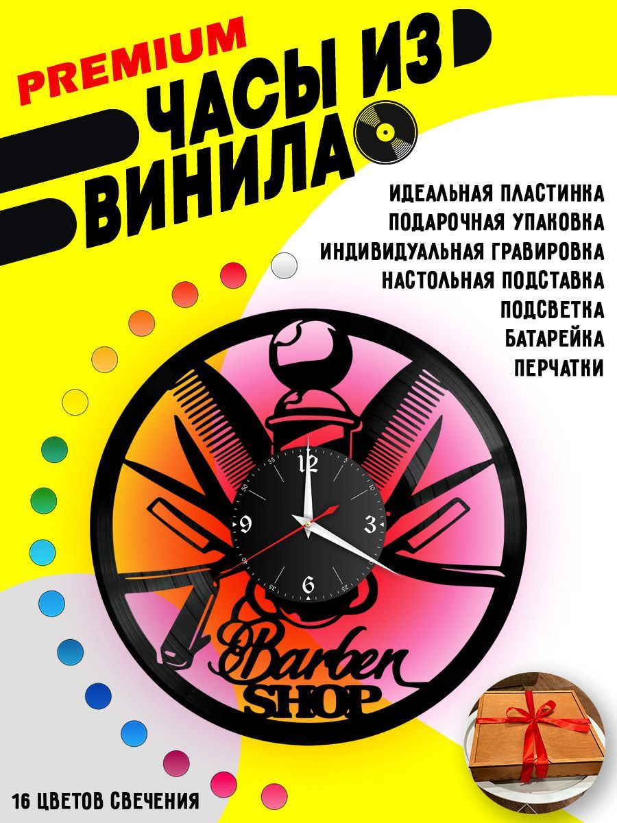 Часы с подсветкой Барбершоп / Barber Shop VC-10630-PREM