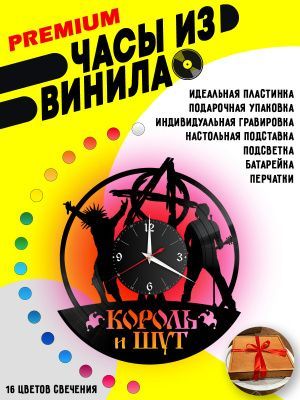 Часы с подсветкой КиШ (Король и Шут)