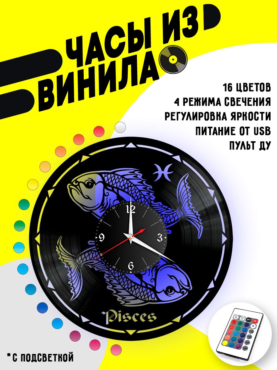 Часы с подсветкой Знаки Зодиака (Рыбы) VC-10389-PREM