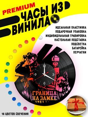 Часы с подсветкой Погранвойска / собака