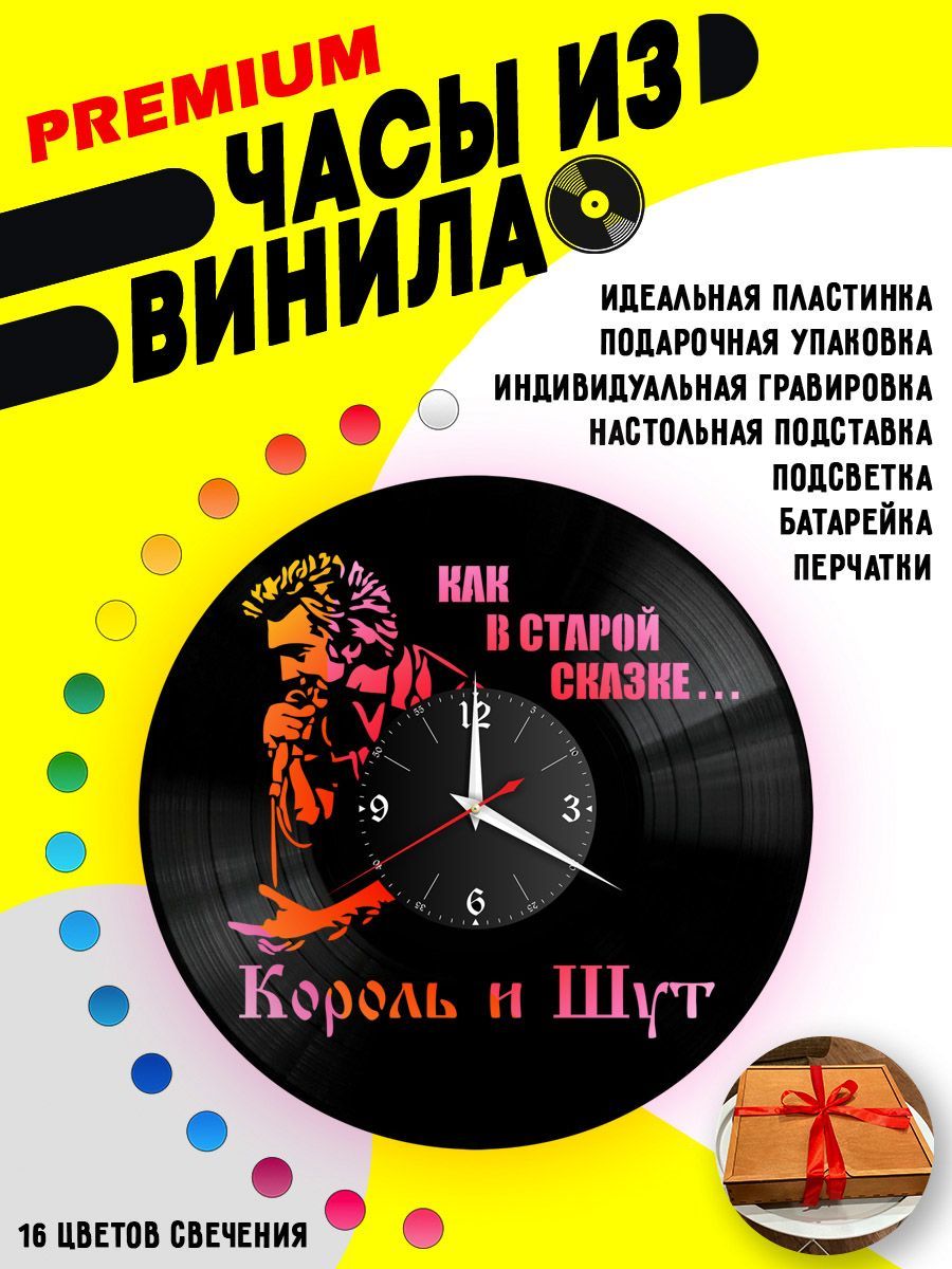 Часы с подсветкой КиШ (Король и Шут) VC-10045-PREM