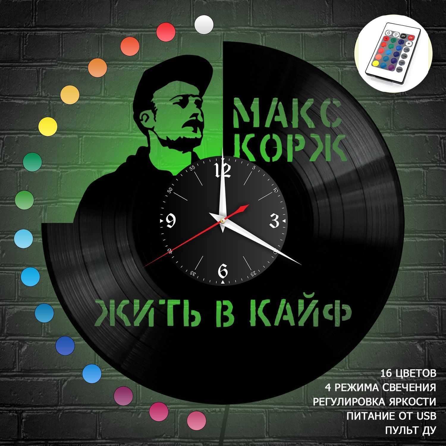 Часы с подсветкой "Макс Корж" из винила, №1 VC-10286-RGB