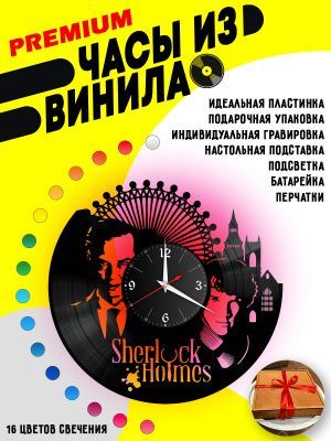 Часы с подсветкой Шерлок / Sherlock