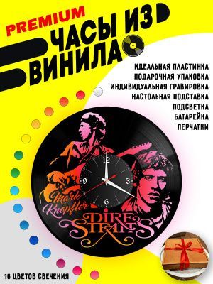 Часы с подсветкой Dire Straits