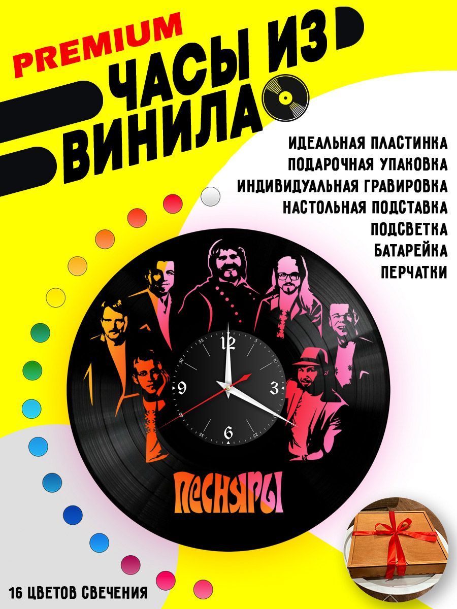 Часы с подсветкой Песняры VC-10273-PREM