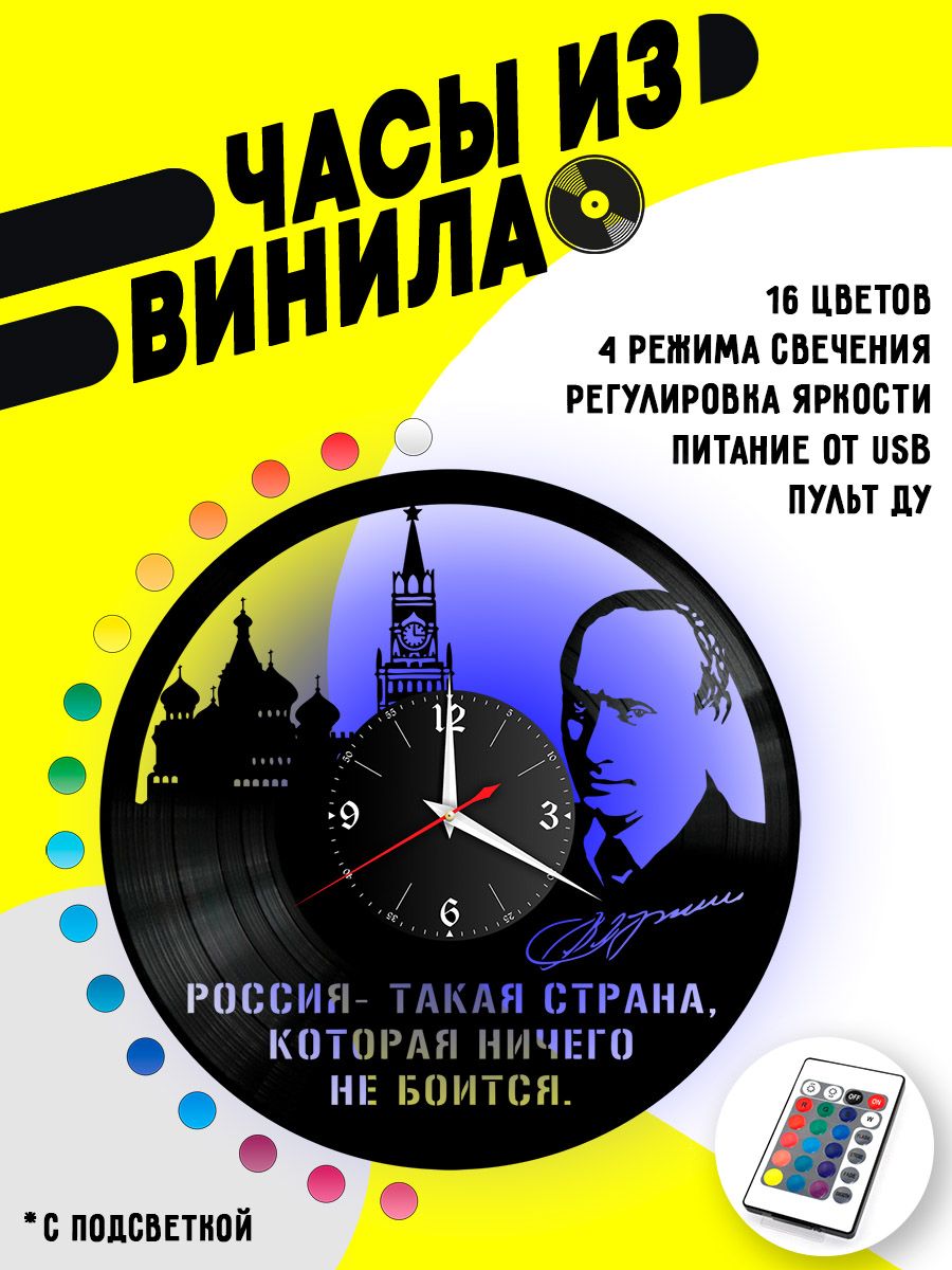 Часы с подсветкой Владимир Путин VC-10744-PREM