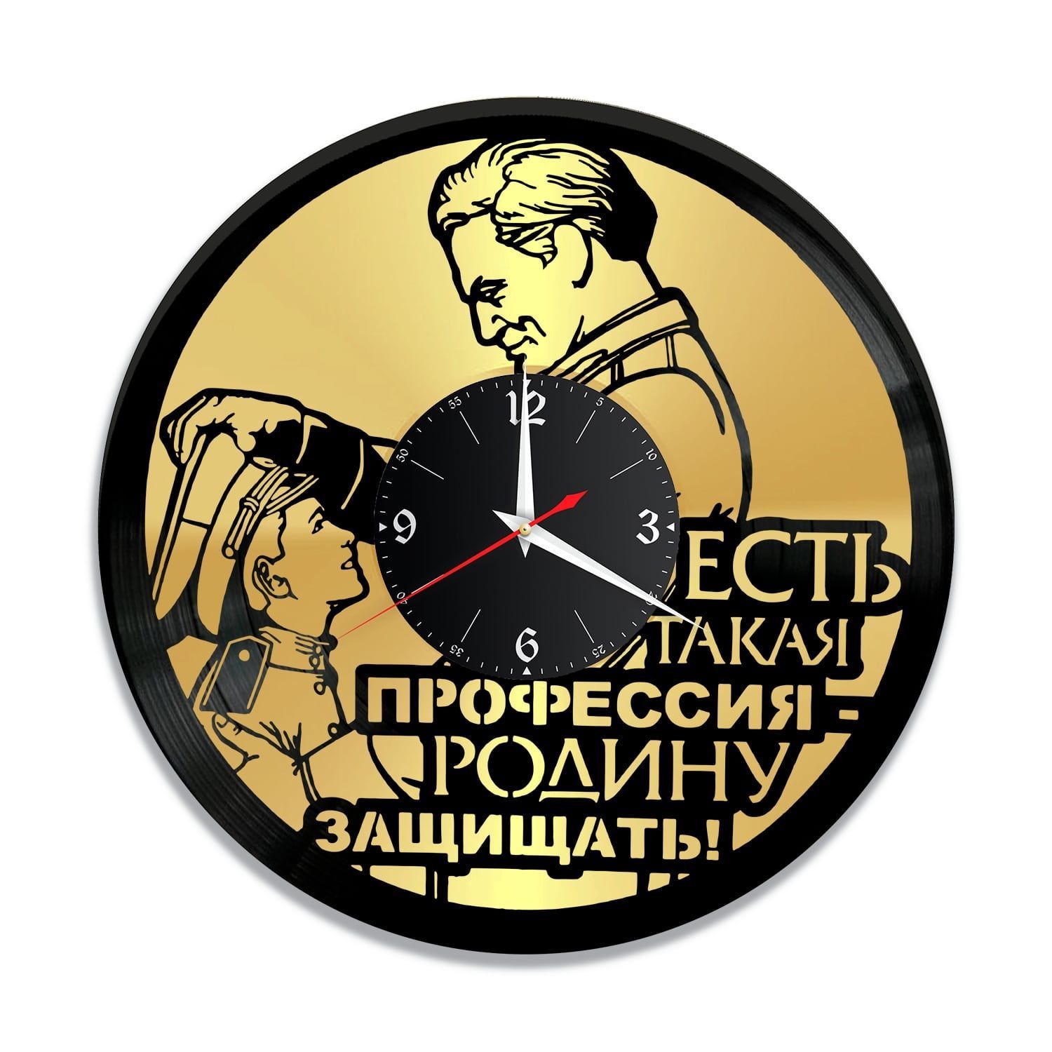 Часы настенные "Профессия Родину защищать, золото" из винила, №1 VC-14010-1