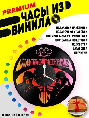 Часы с подсветкой White Niggaz