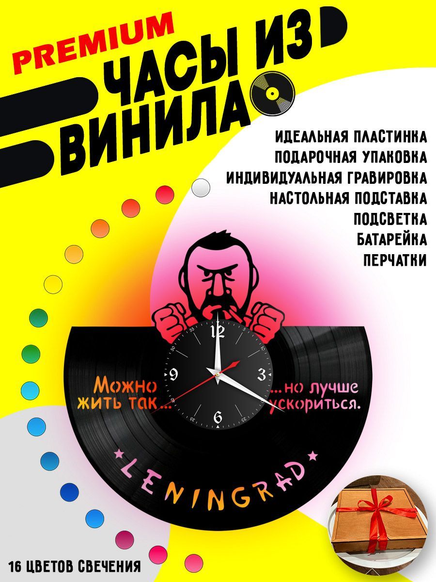 Часы с подсветкой Ленинград / Шнуров VC-10051-PREM
