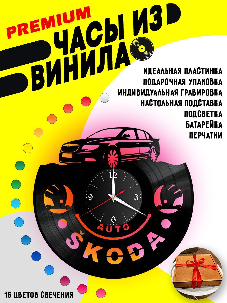 Часы с подсветкой Skoda / Шкода VC-10427-PREM