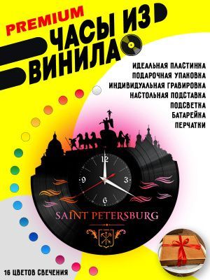Часы с подсветкой Питер / Санкт-Петербург