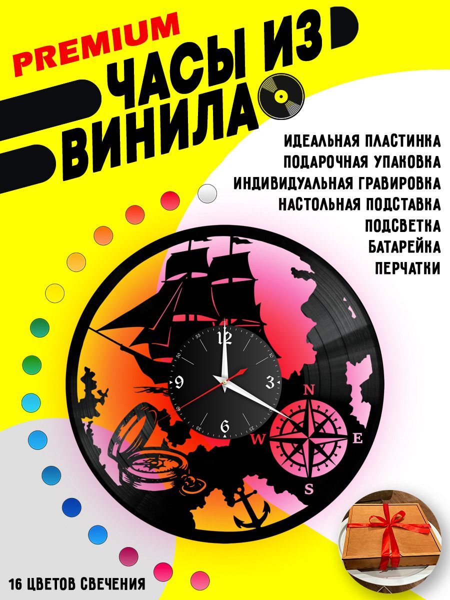 Часы с подсветкой Море (Корабль) / компас VC-10650-PREM