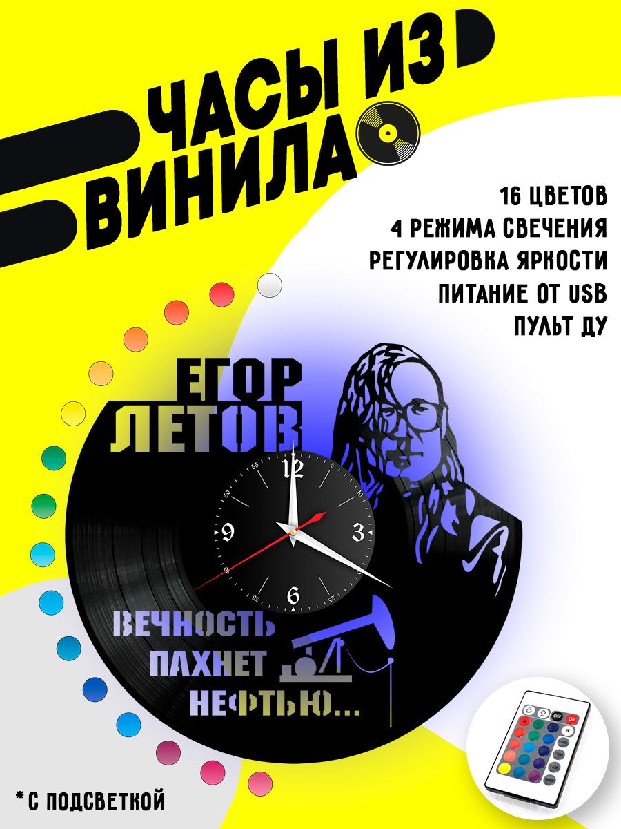 Часы с подсветкой Егор Летов / ГРОб VC-10033-PREM