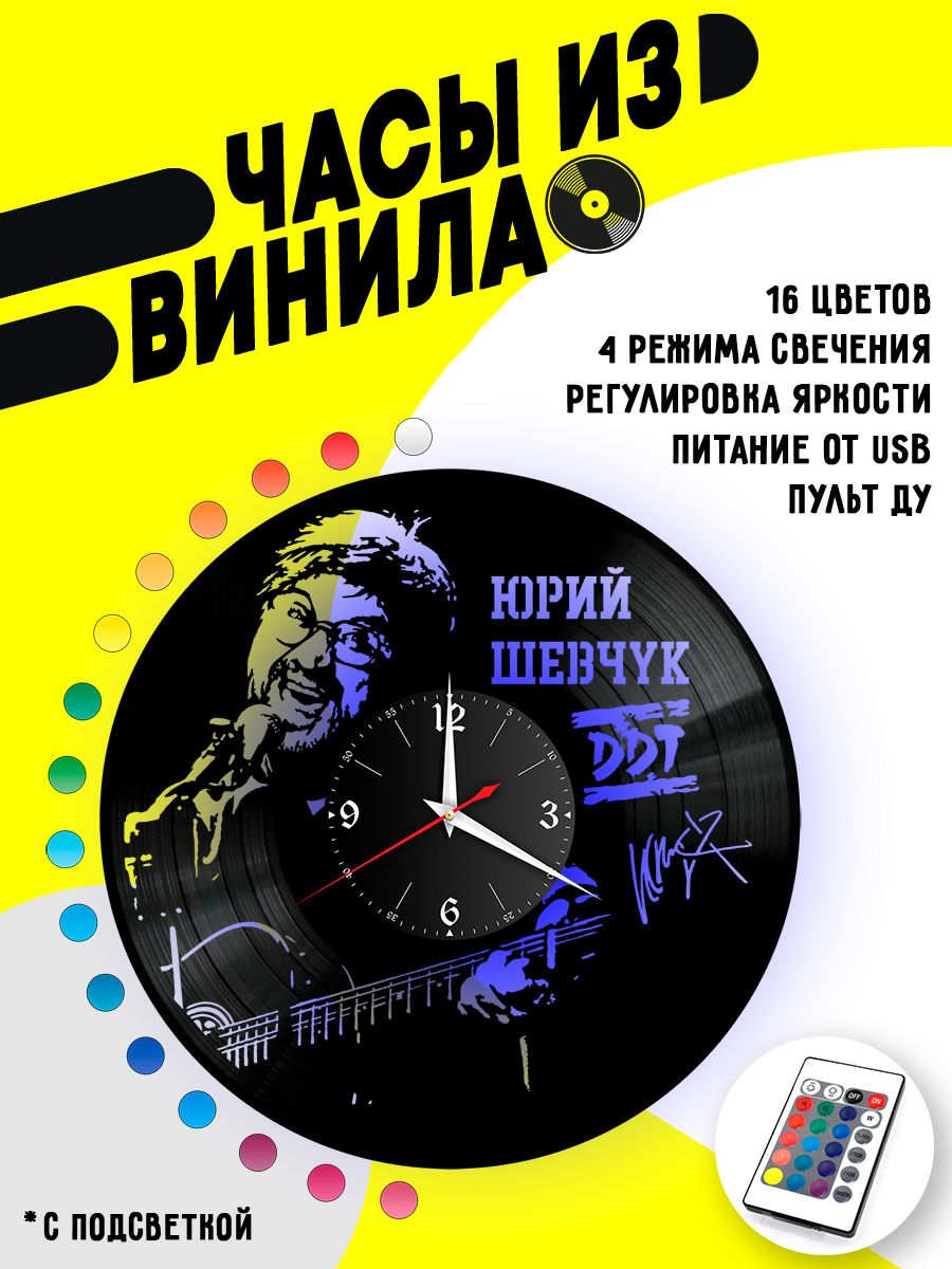Часы с подсветкой ДДТ / DDT / Юрий Шевчук VC-10859-PREM