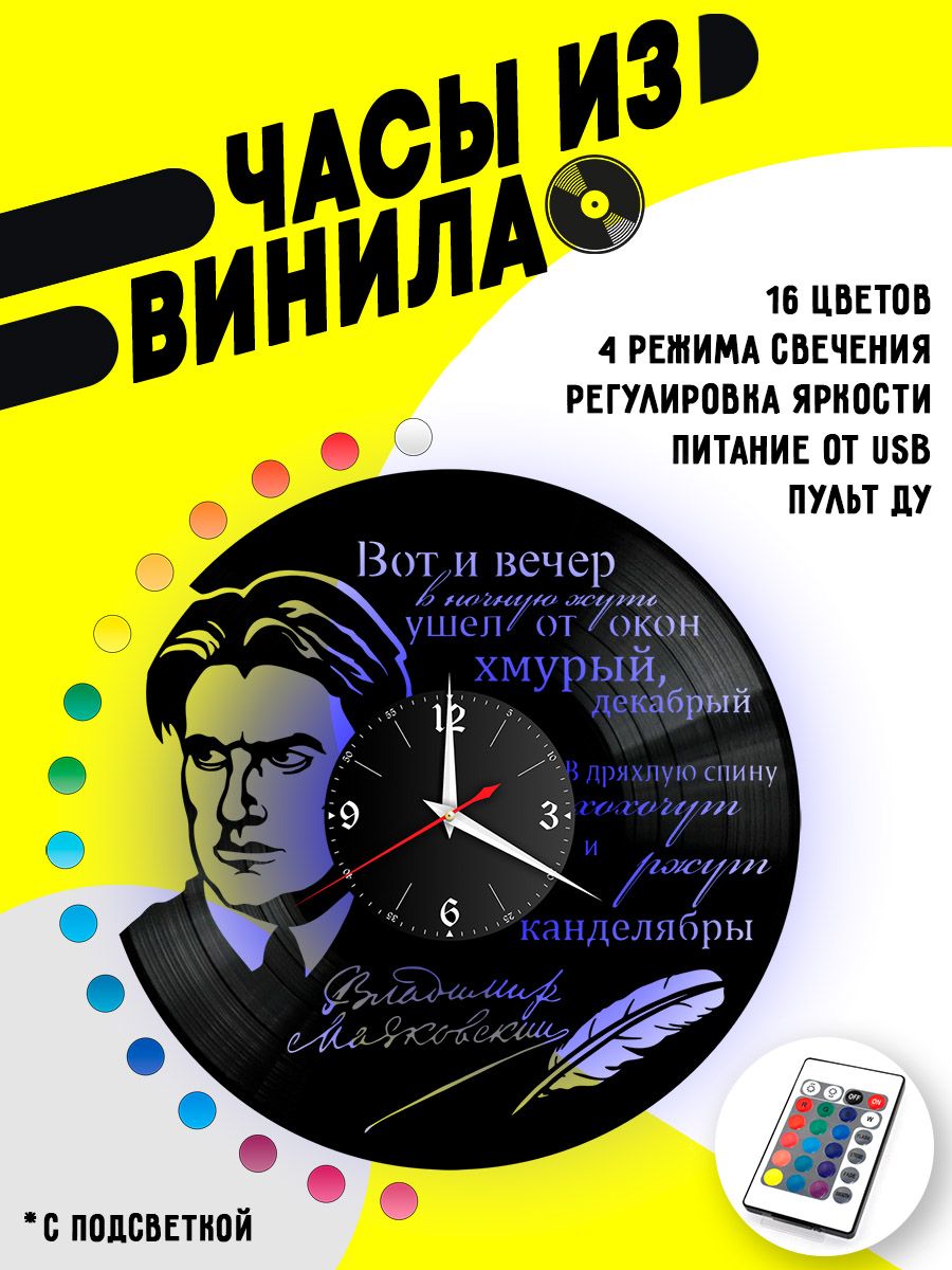 Часы с подсветкой Владимир Маяковский VC-10740-PREM