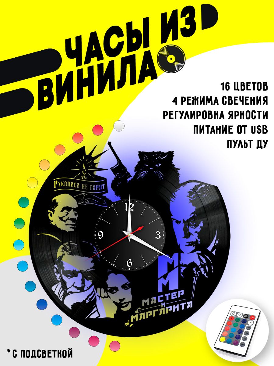 Часы с подсветкой Мастер и Маргарита VC-10384-PREM