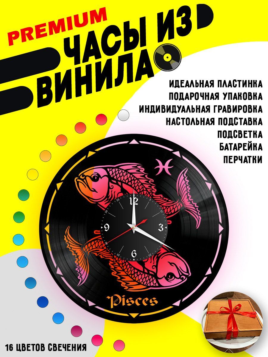 Часы с подсветкой Знаки Зодиака (Рыбы) VC-10389-PREM