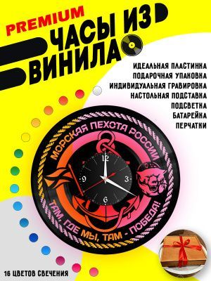 Часы с подсветкой Морская Пехота