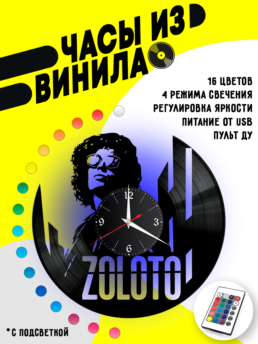 Часы с подсветкой Группа ZOLOTO из винила VC-14004-PREM