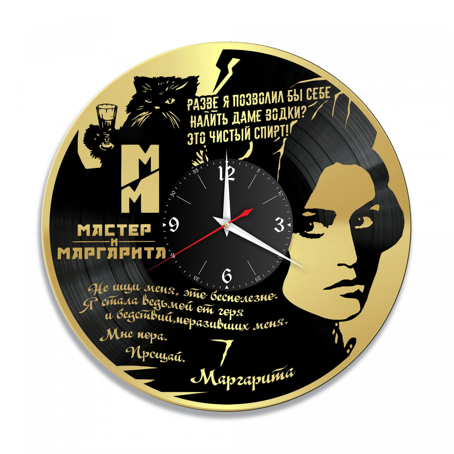Часы настенные "Мастер и Маргарита, золото" из винила, №2 VC-10385-1