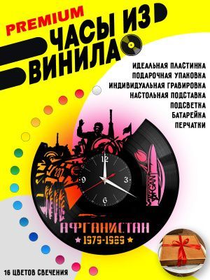 Часы с подсветкой Афганистан
