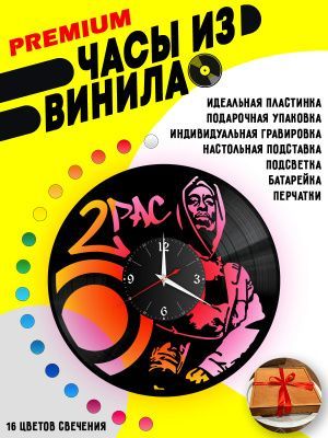 Часы с подсветкой 2Pac / Тупак
