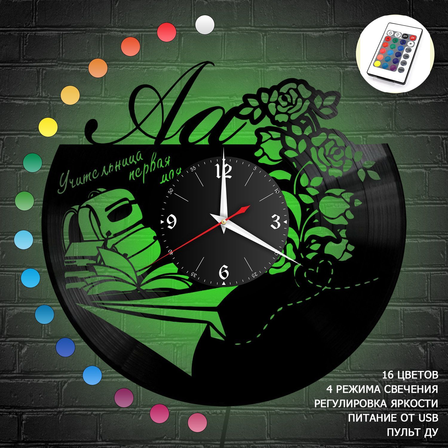 Часы с подсветкой "Первому Учителю" из винила, №1 VC-10674-RGB