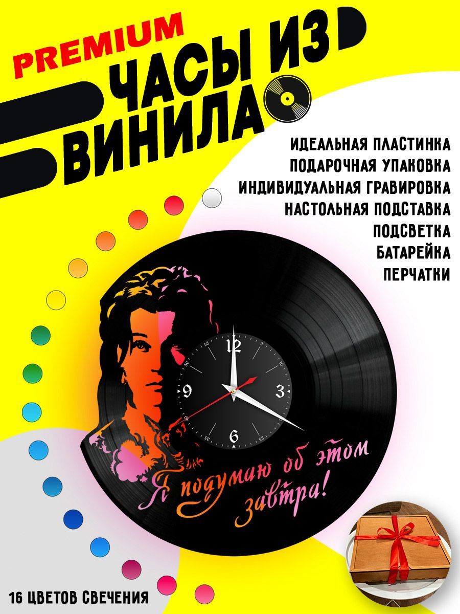 Часы с подсветкой Унесенные ветром VC-10378-PREM