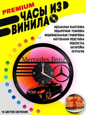 Часы с подсветкой Mercedes Benz