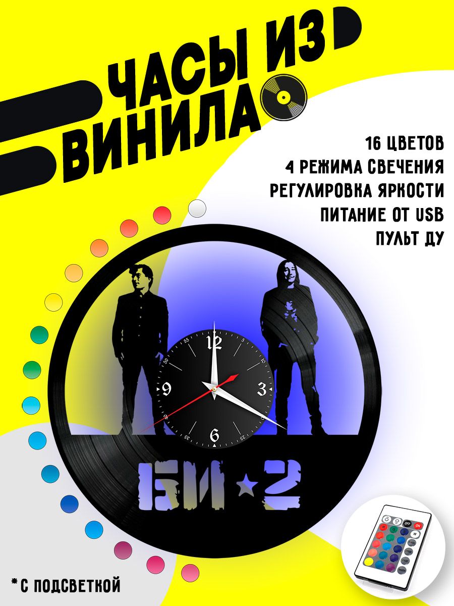 Часы с подсветкой Би-2/Шура-би2/Лева-би2 VC-10000-PREM