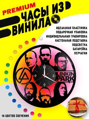 Часы с подсветкой Linkin Park