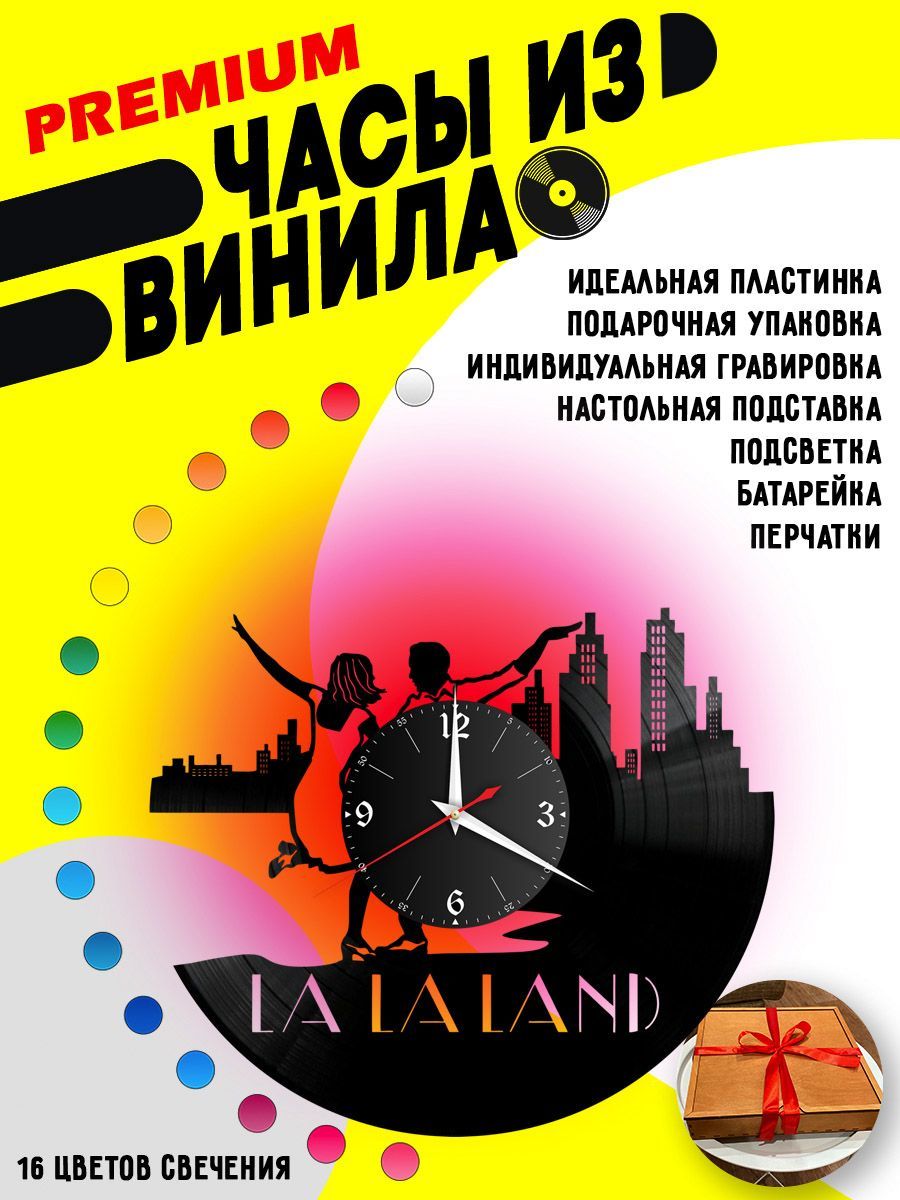 Часы с подсветкой Ла-Ла Ленд / La La Land VC-10874-PREM