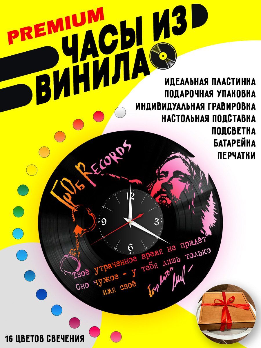 Часы с подсветкой Егор Летов / ГРОб VC-10034-PREM