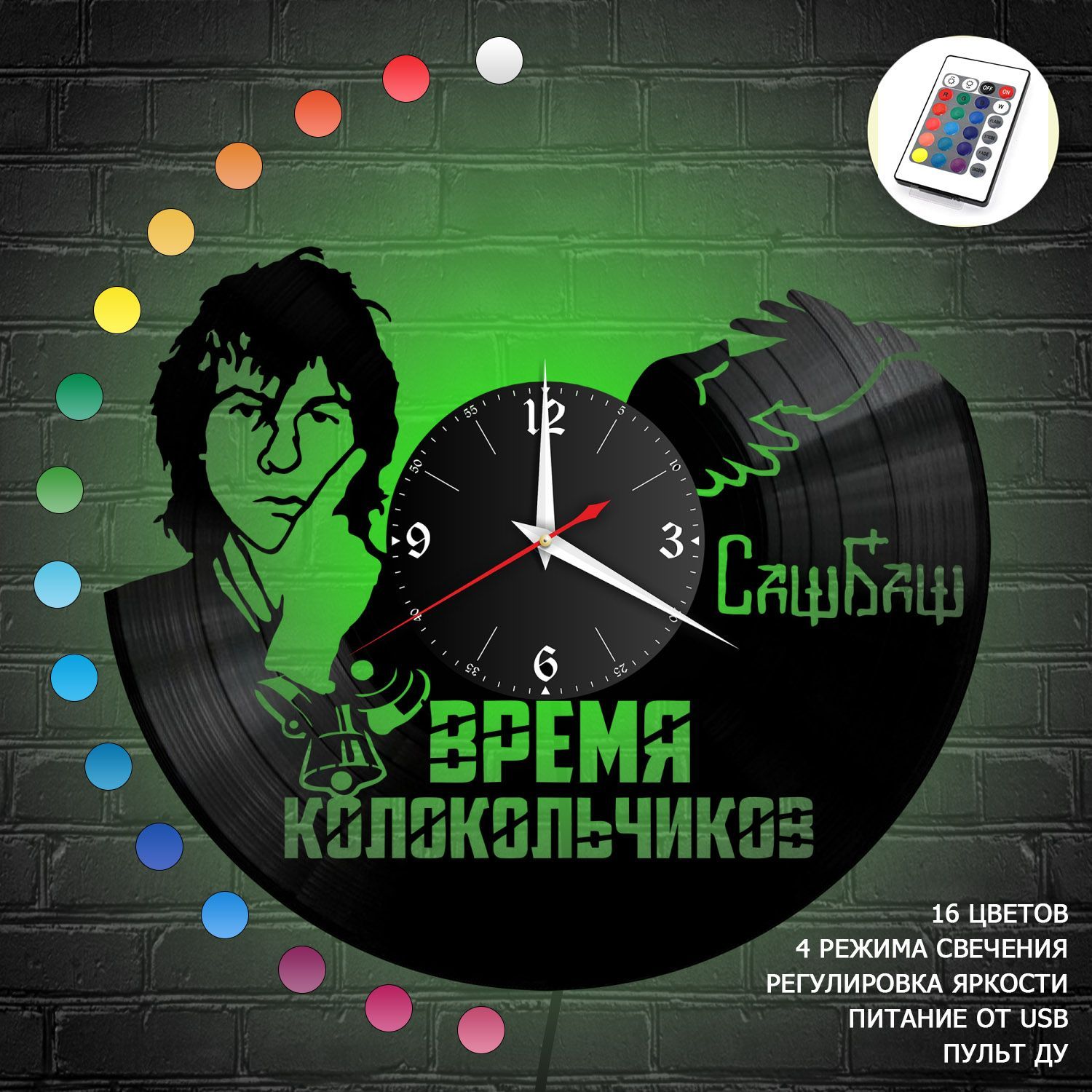 Часы с подсветкой "Александр Башлачёв (Время Колокольчиков)" из винила, №2 VC-10003-RGB