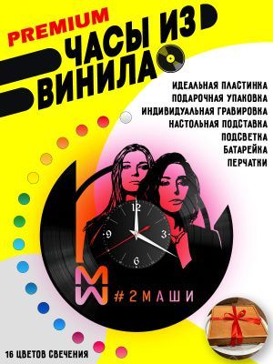 Часы с подсветкой Дуэт 2Маши / #2Маши