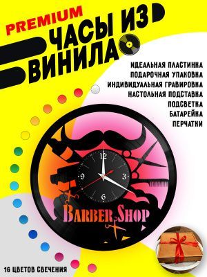 Часы с подсветкой Парикмахерская